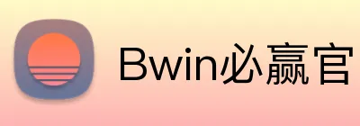 Bwin必赢官网 Logo